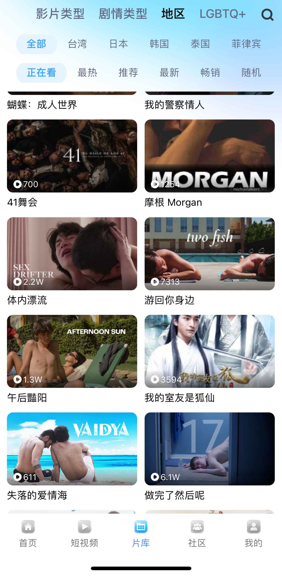 小蓝APP片库地区筛选