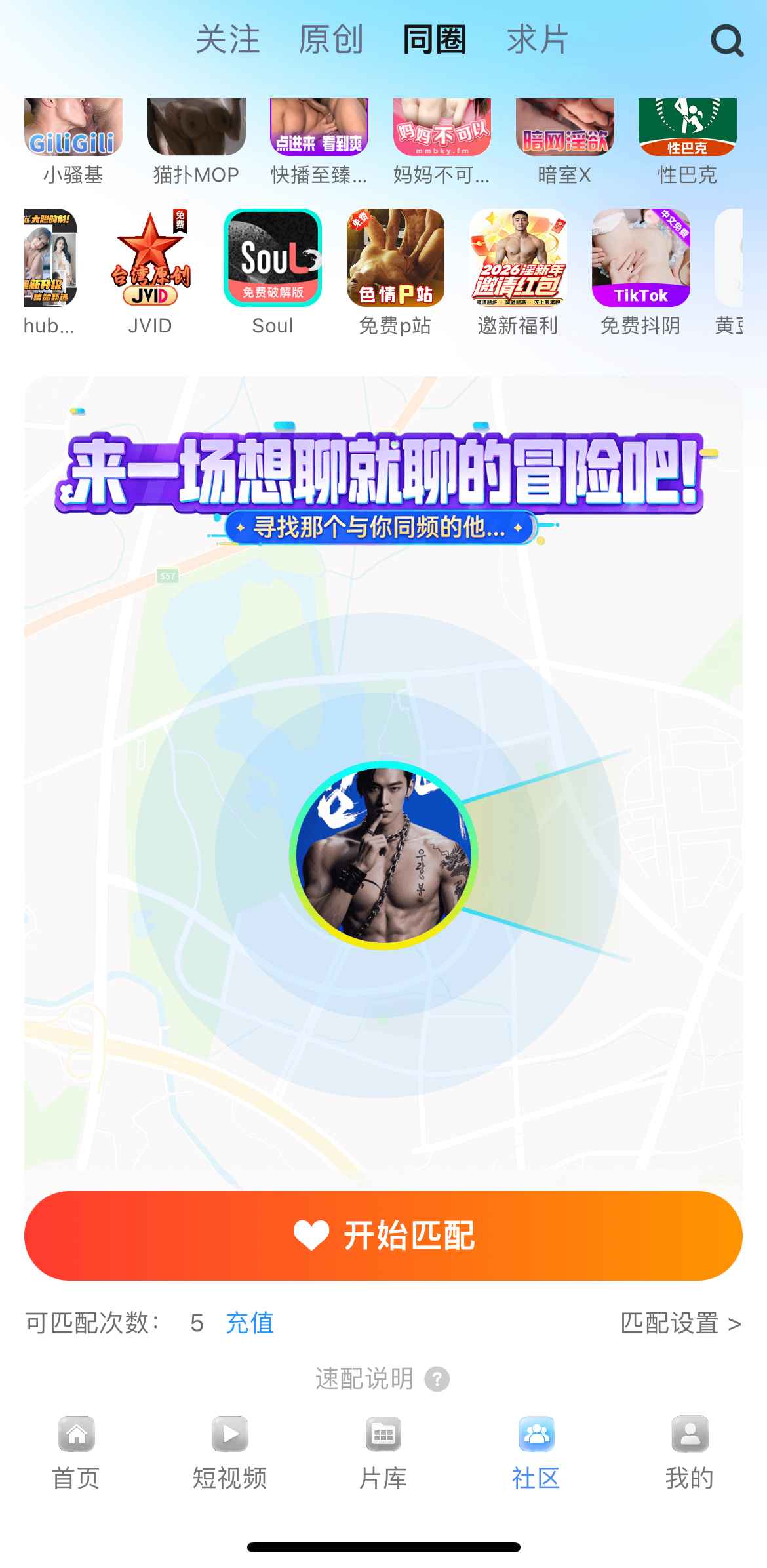 小蓝APP社区同圈交流