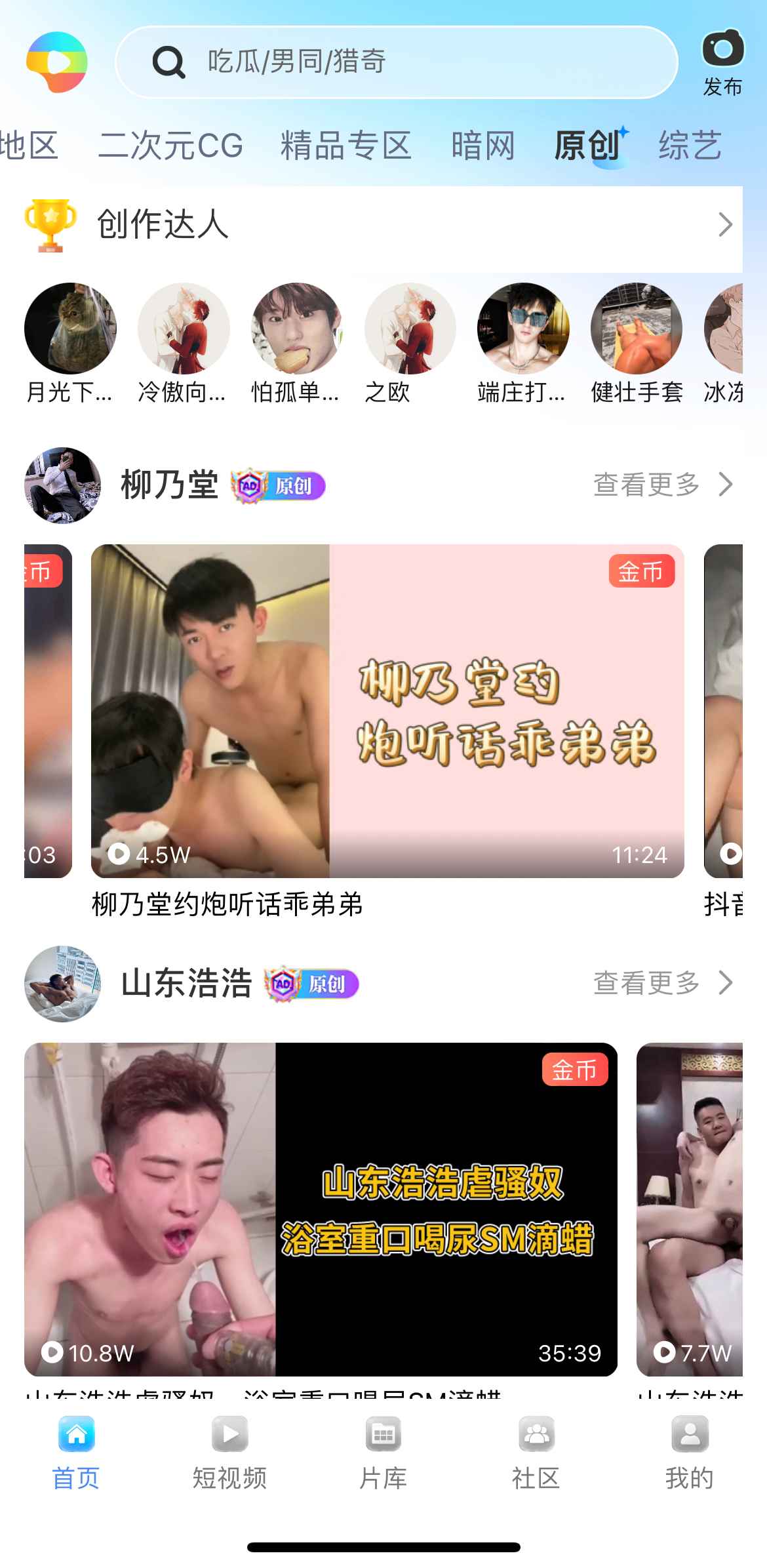 小蓝APP原创内容频道