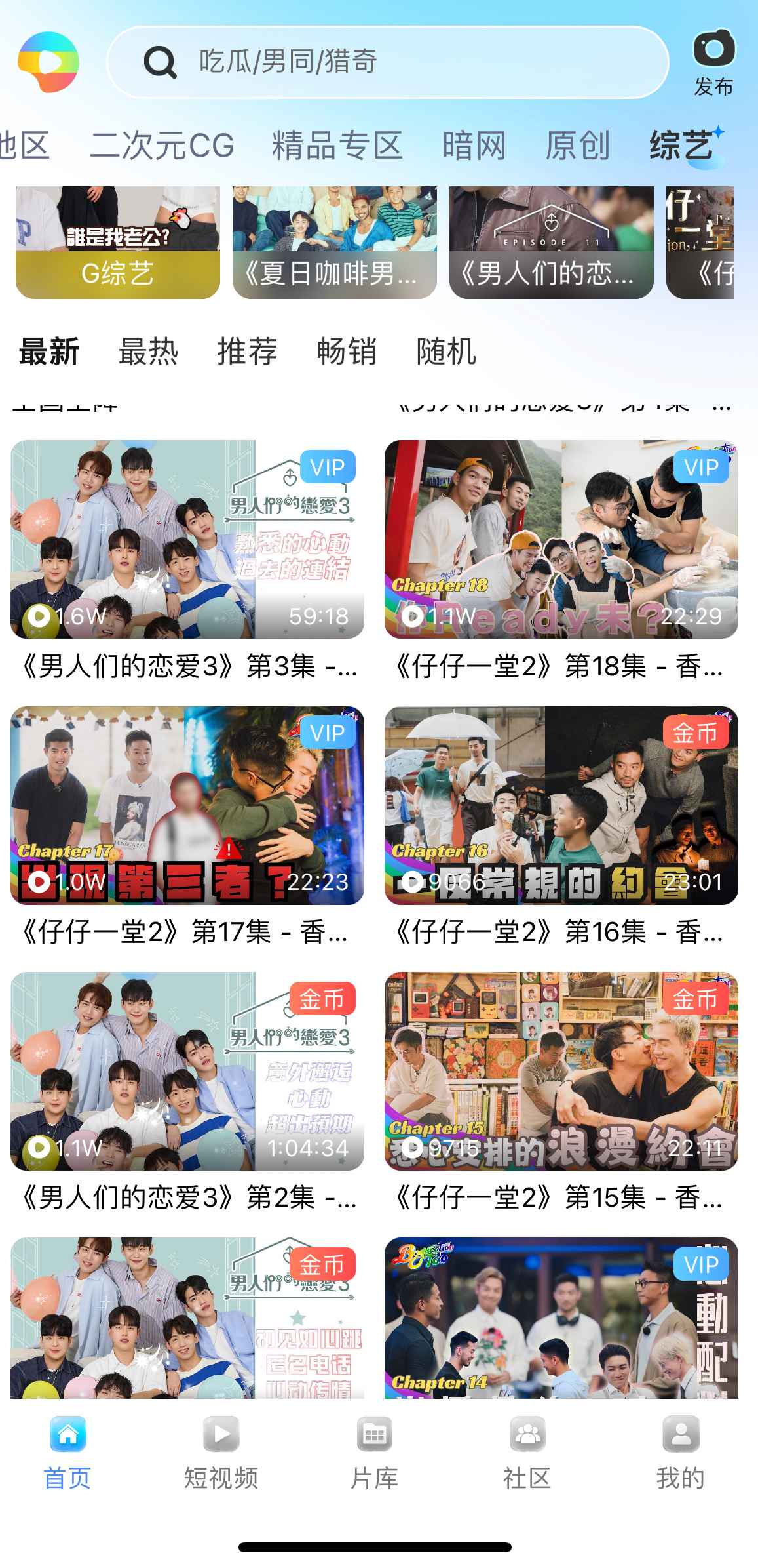 小蓝APP综艺频道界面